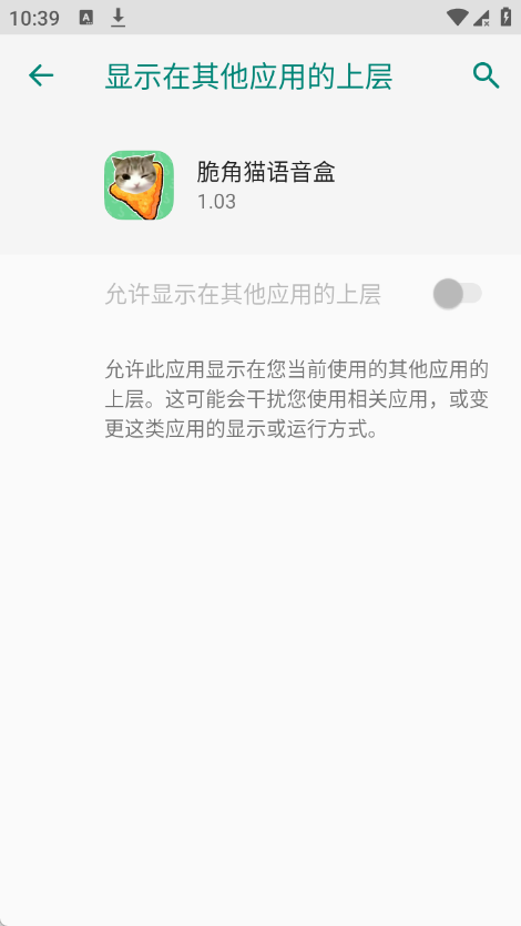 脆角猫语音盒