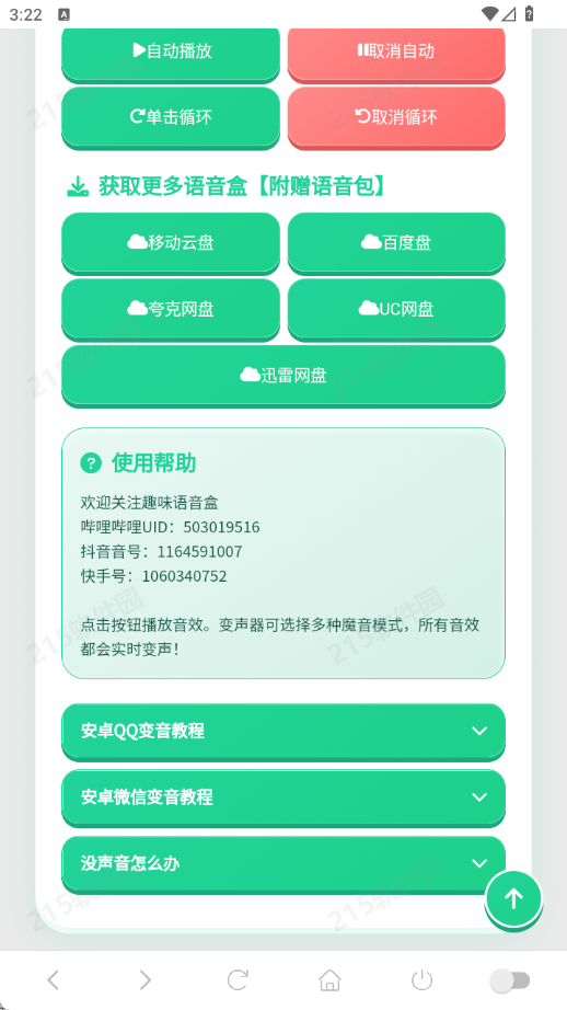 新疆的猫语音盒