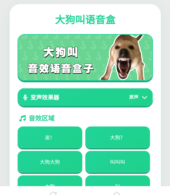 大狗叫语音盒