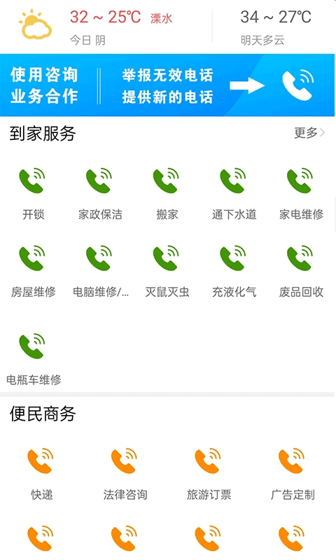 溧水114网