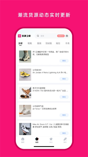 货源之家