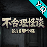 不合理怪谈免费版