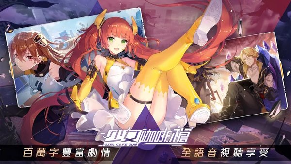 少女咖啡枪正版