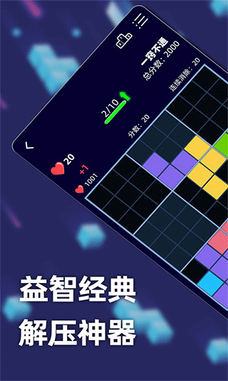 新俄罗斯方块无广告