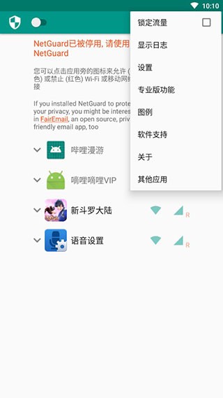 NetGuard安卓版