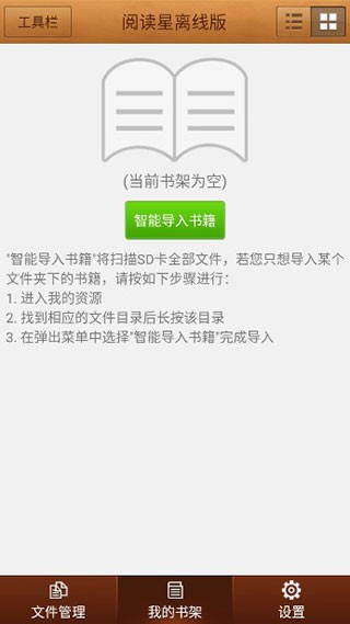 iBook阅读星离线版