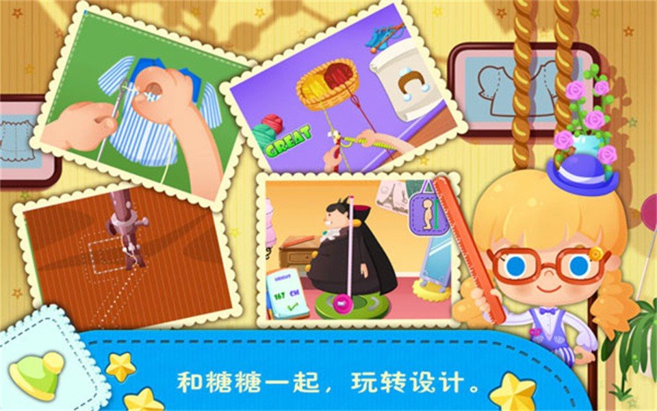 糖糖时尚屋手机版