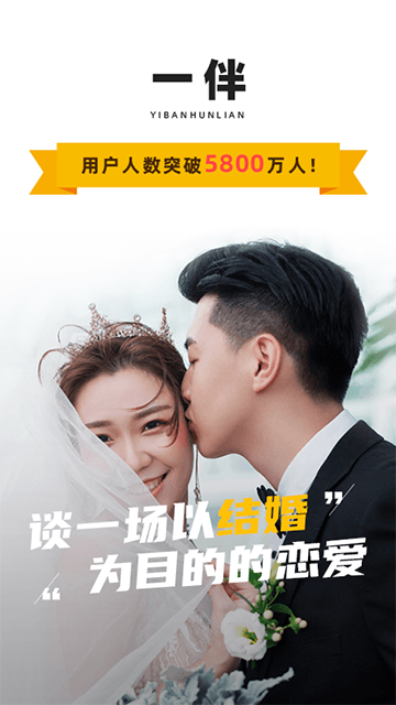 一伴婚恋