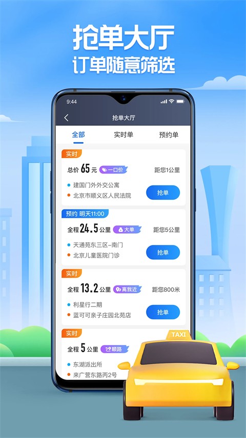 聚的出租车司机端