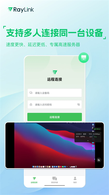 RayLink远程控制