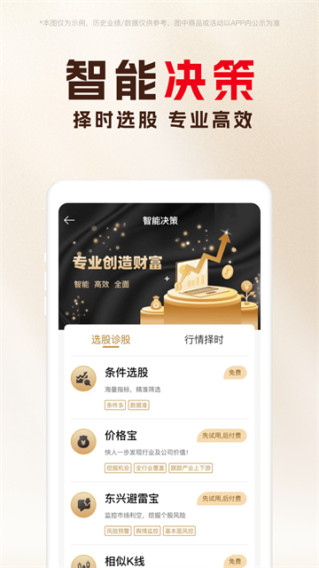 东兴198证券