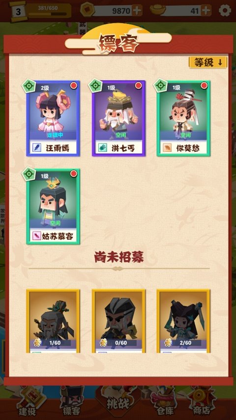 纸片镖局无广告版