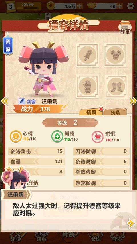 纸片镖局无广告版