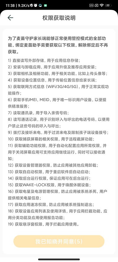 麦苗守护孩子端