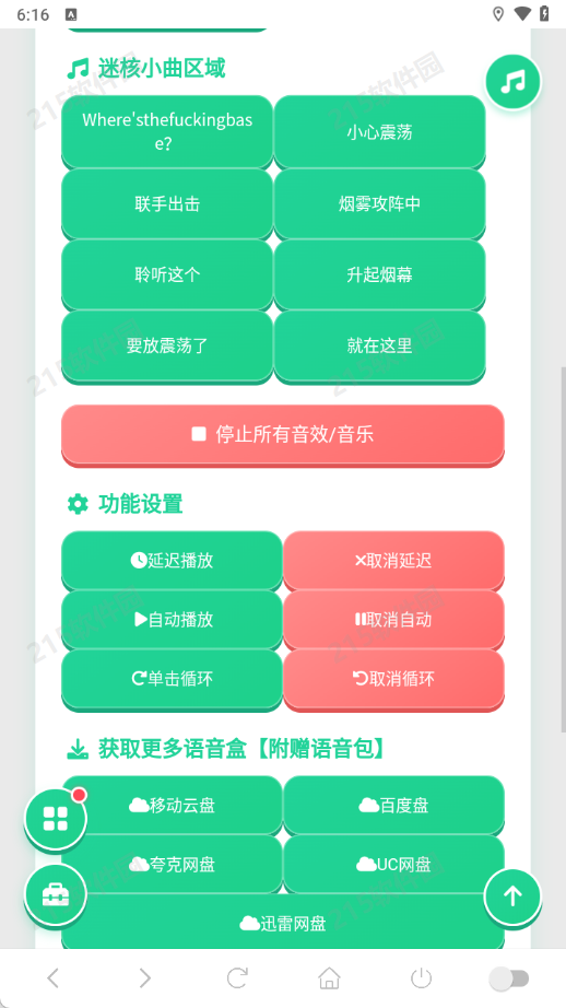 薛甄珠语音盒