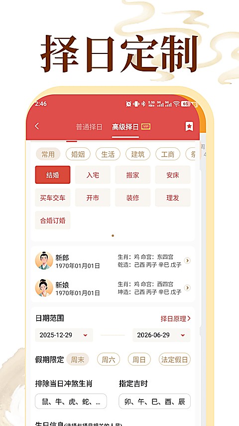 老黄历正宗版
