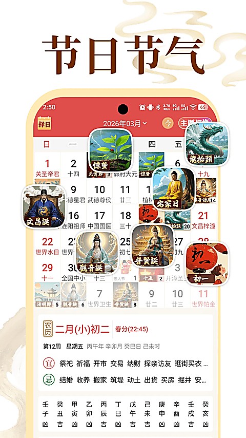 老黄历正宗版