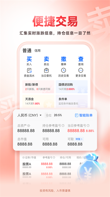 东莞证券掌证宝