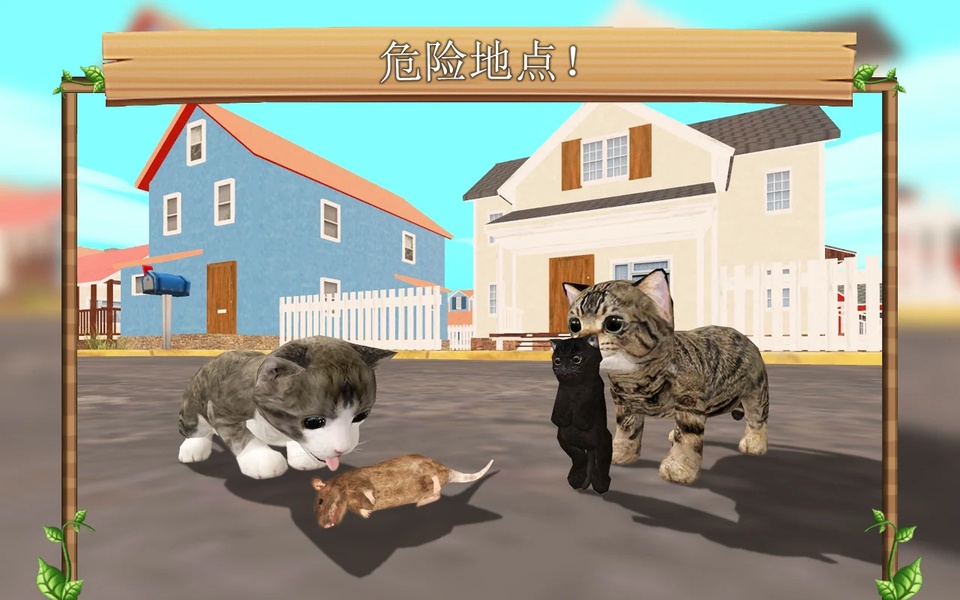 猫咪生存模拟手游