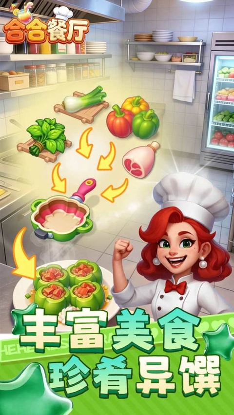 合合餐厅汉化版