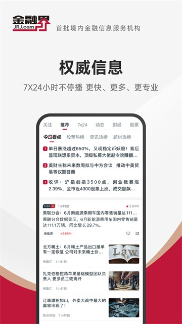 金融界