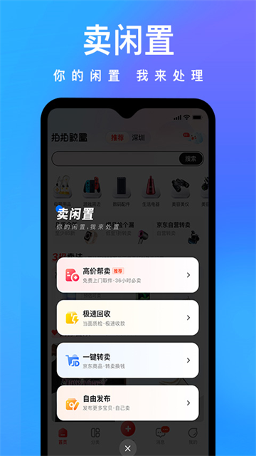 拍拍鲸置APP