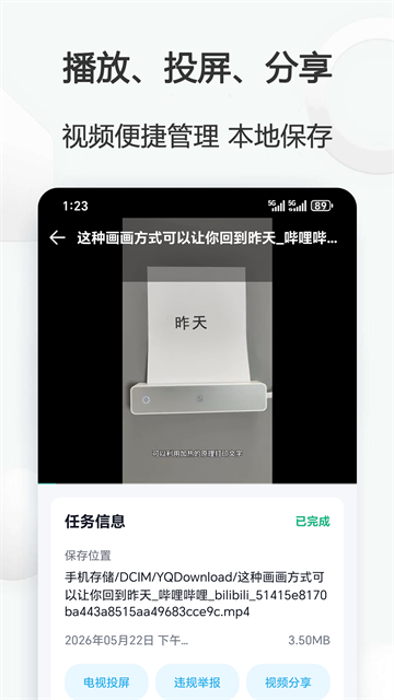 视频下载鸟