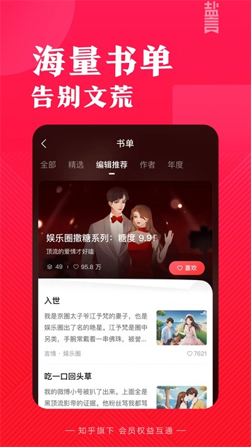 盐言故事APP