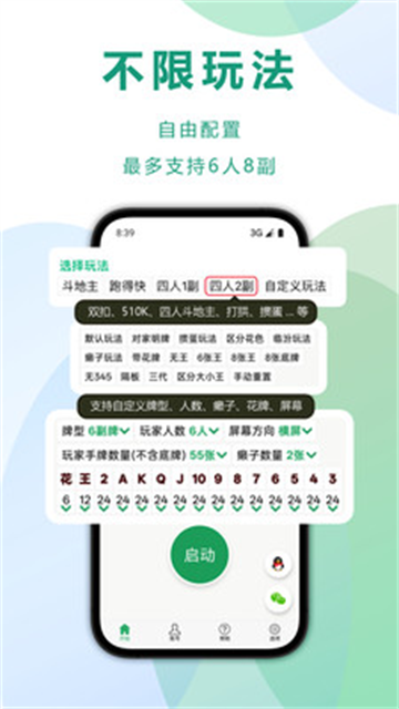 自动记牌器APP