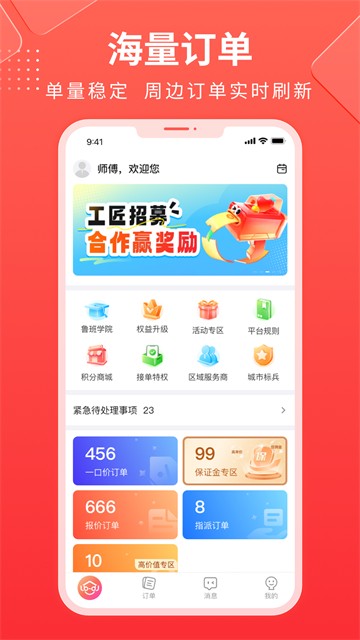 鲁班到家师傅版APP