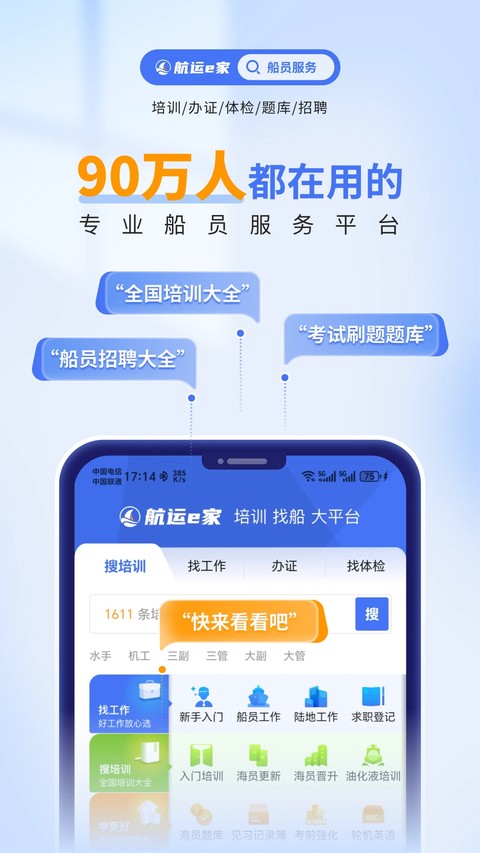 航运e家