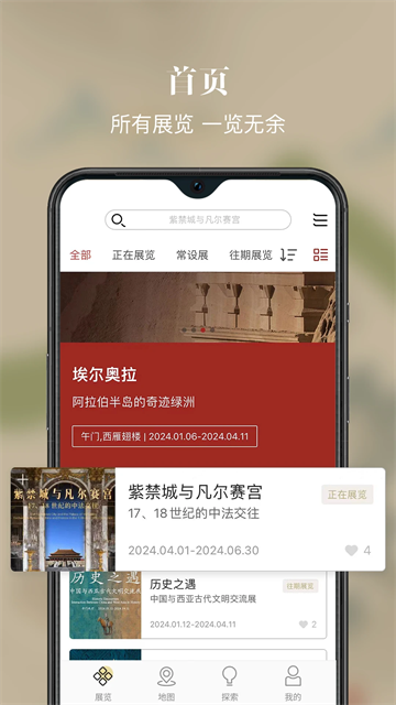 故宫展览APP