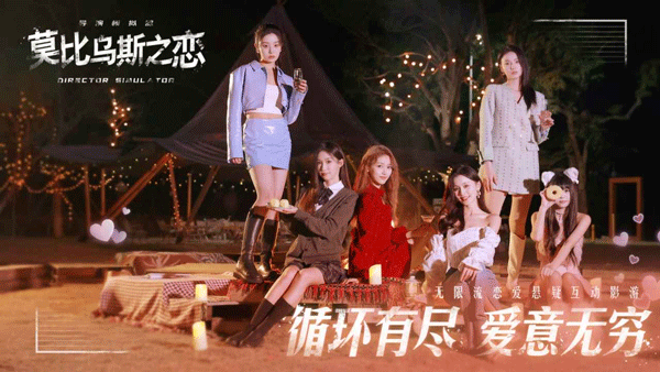 莫比乌斯之恋手游