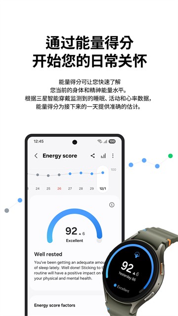 三星健康APP