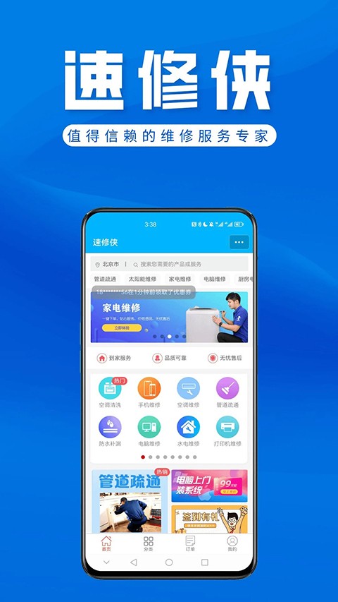 速修侠