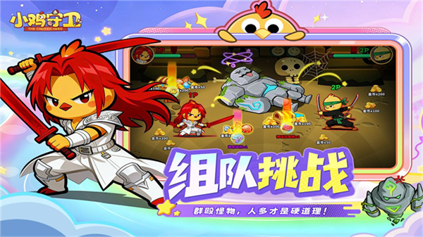 小鸡守卫最新版