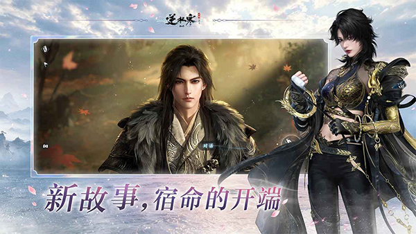 逆水寒官方版