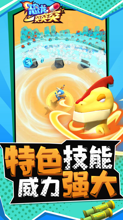 恐龙突突突单机版