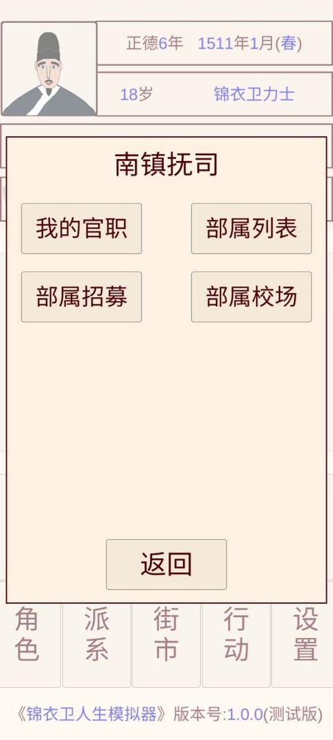 锦衣卫人生模拟器免广告版