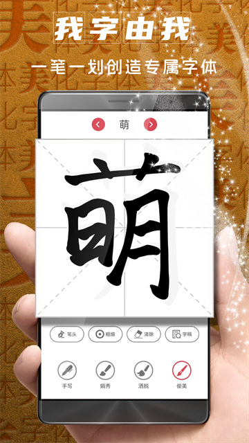 字体美化大师