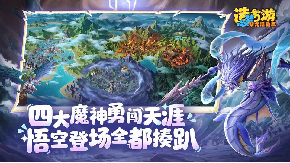造梦西游之黎尤浩劫篇手机版