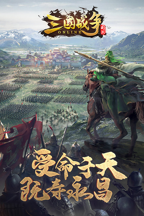 三国战争vivo版