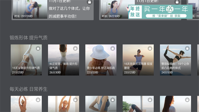 天天瑜伽TV版