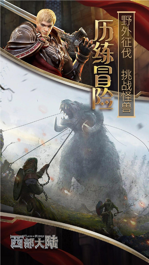 列王的纷争西部大陆果盘版