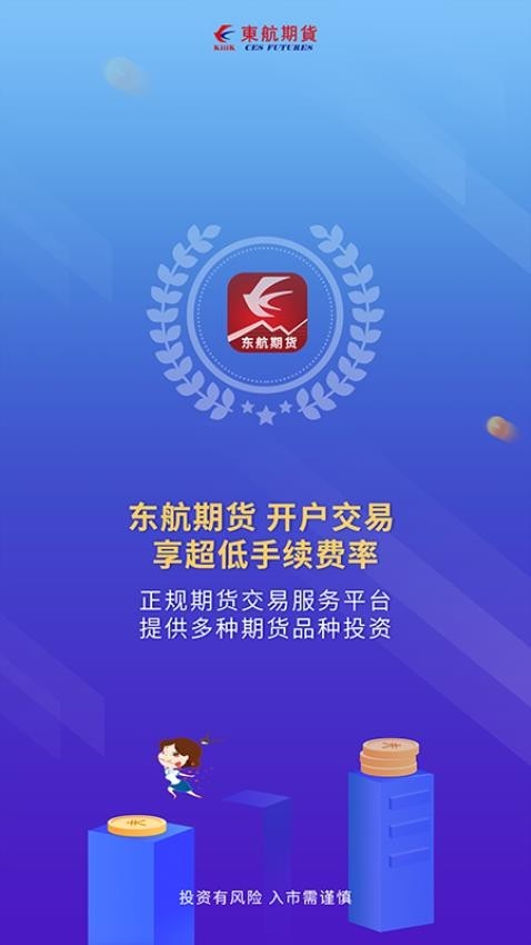 东航期货