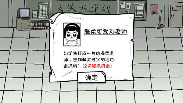 考试大作战手机版