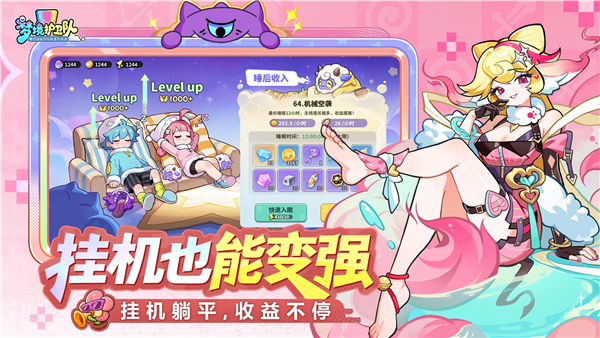 梦境护卫队安卓版