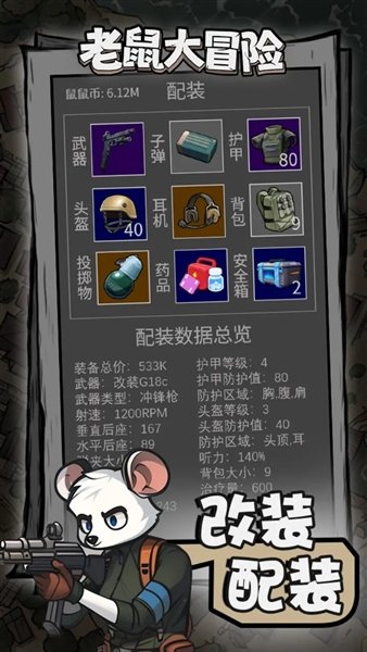 老鼠大冒险免内购版