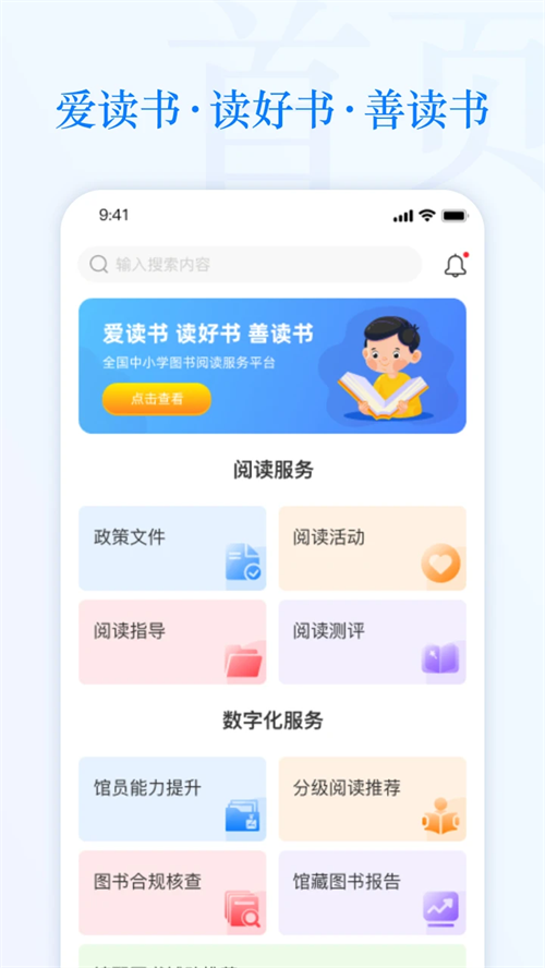 智慧中小图官方版