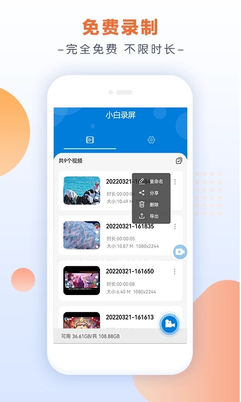 小白录屏汉化版